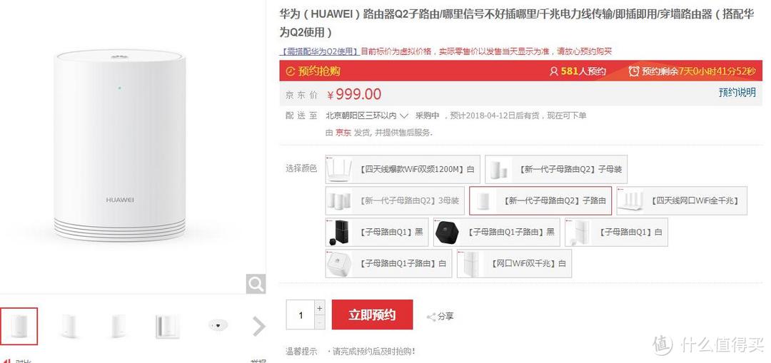 连畛距阡陌，子母相钩带，辗转100多公里只为测试它：记一次别致的HUAWEI 华为 Q2 子母路由众测体验