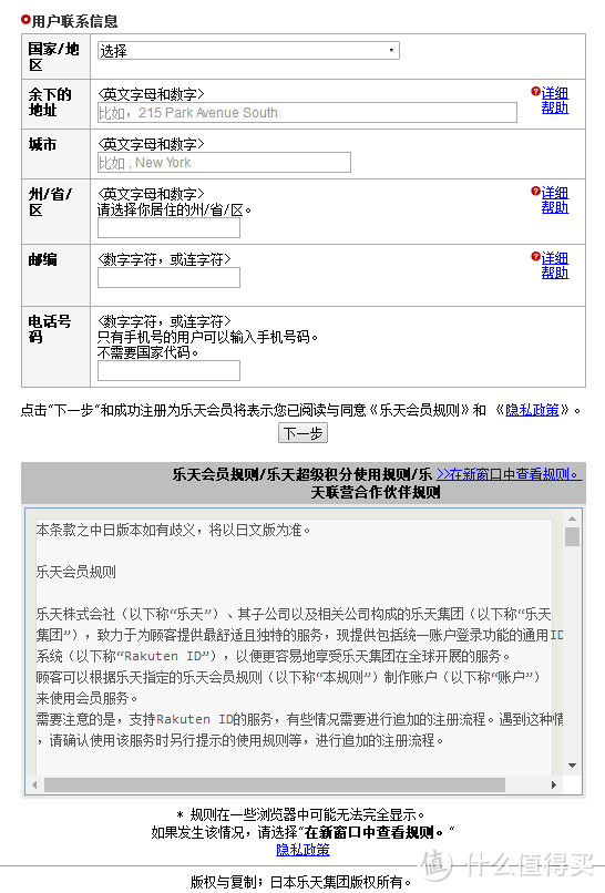 到货速度一级棒的海淘去处——日本乐天国际Rakuten GlobalMarket