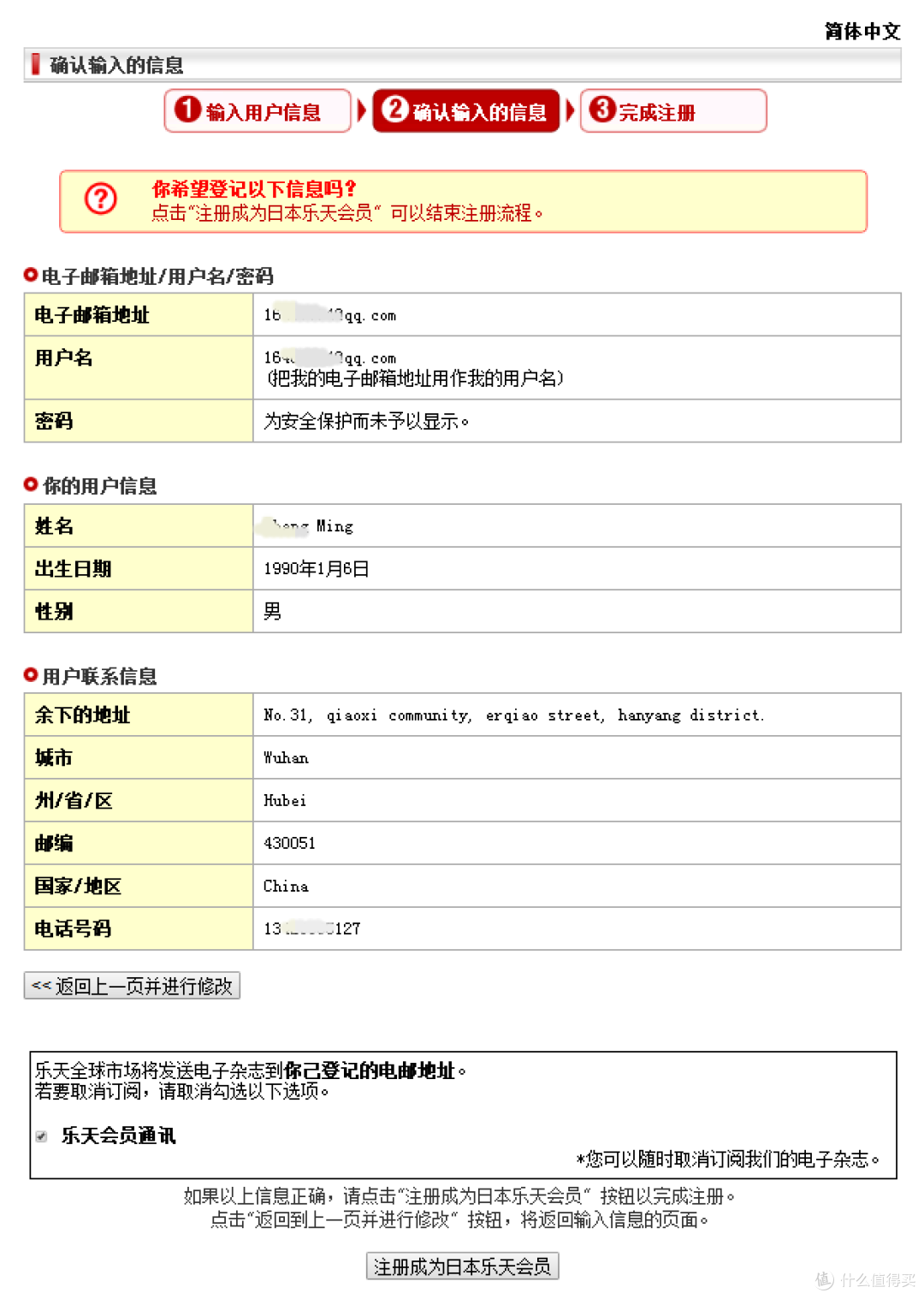 到货速度一级棒的海淘去处——日本乐天国际Rakuten GlobalMarket