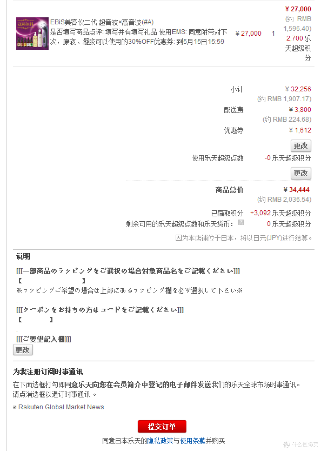 到货速度一级棒的海淘去处——日本乐天国际Rakuten GlobalMarket
