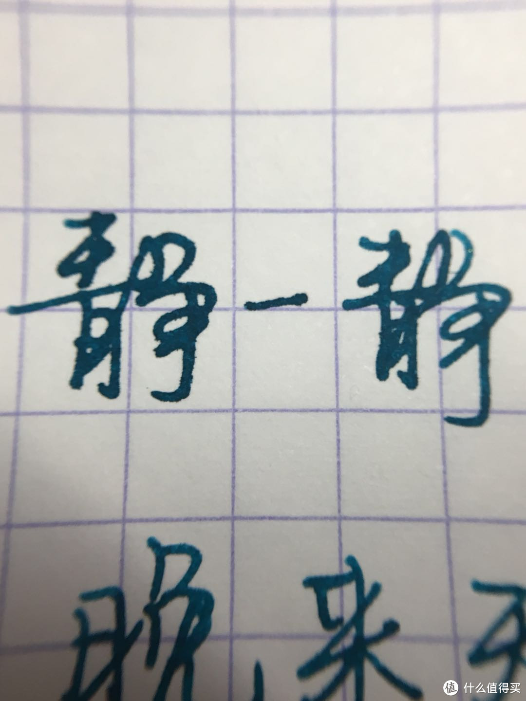 踏入彩墨坑：J.Herbin 1670 祖母绿彩墨 卸妆素颜评测