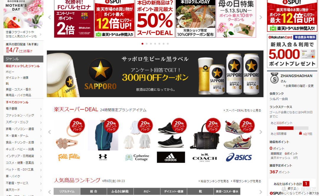 日本乐天