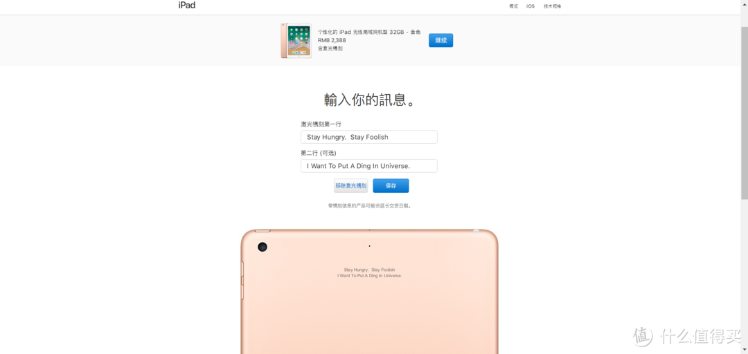 Apple Store？教育优惠？个性镶刻？开剁！