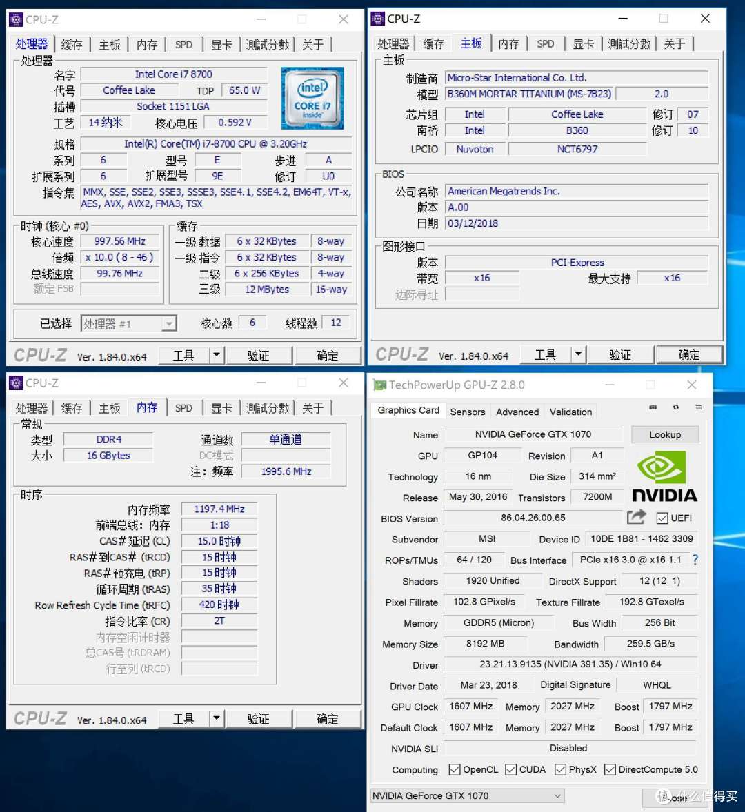 #全民分享季# i7 8700+B360是否给力?