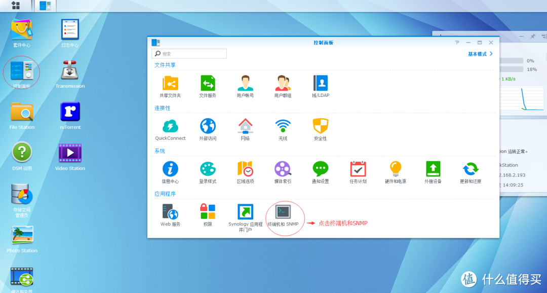 Synology 群晖 5.2和6.1系统transmission汉化