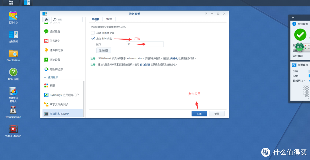 Synology 群晖 5.2和6.1系统transmission汉化