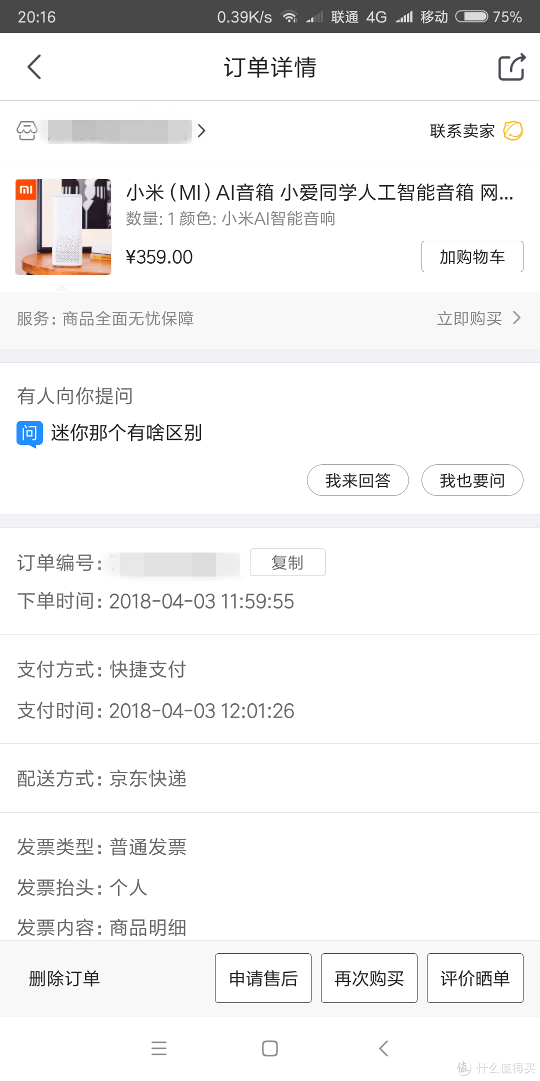 MI 小米 AI智能音箱开箱和简单使用体验