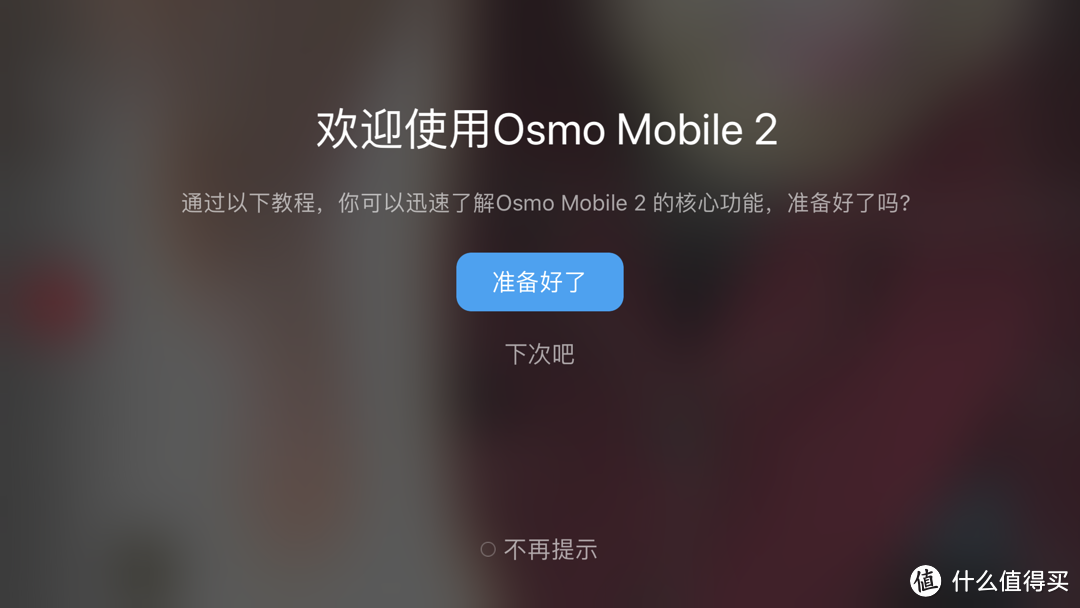 DJI 大疆 灵眸 Osmo 手机云台2 ：专属于你的旅行摄影师