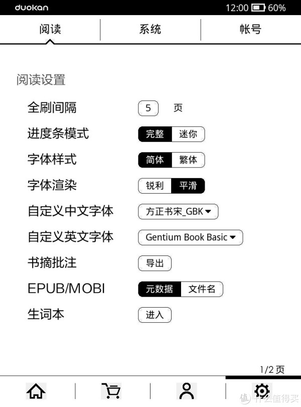 设置-阅读