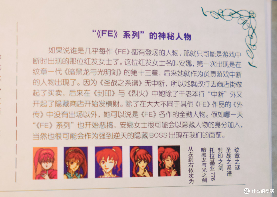 剁主计划 武汉 全民分享季 带你探究火焰之纹章的前世今生 火焰之纹章完全事典 晒单 图书杂志 什么值得买