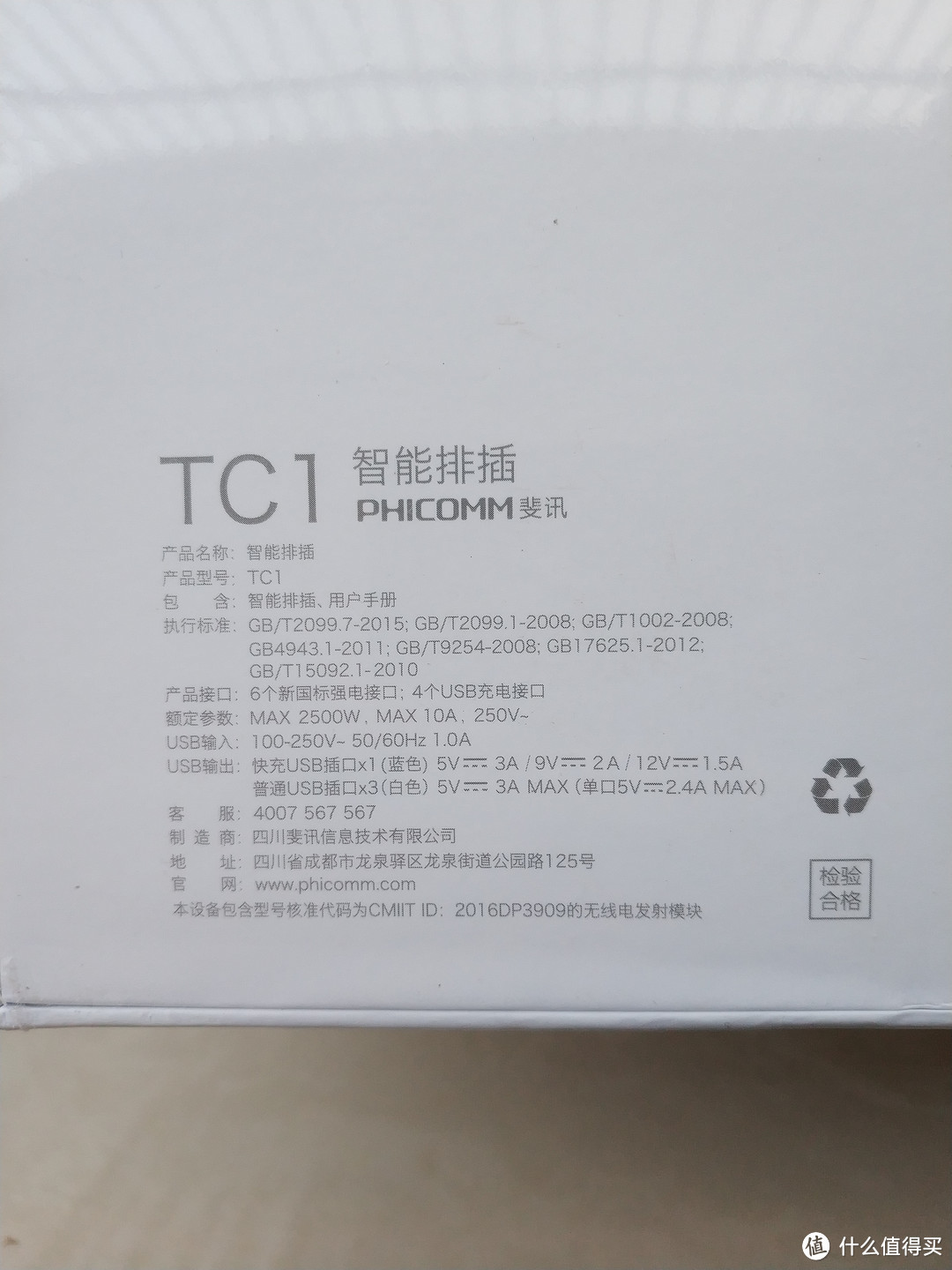 PHICOMM 斐讯 TC1 智能排插 使用体验评测（多图）