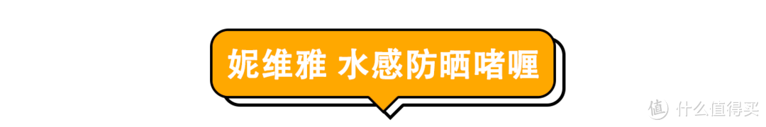 别花冤枉钱!“网红级”防晒霜真的好用吗?