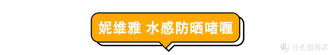 别花冤枉钱！“网红级”防晒霜真的好用吗？