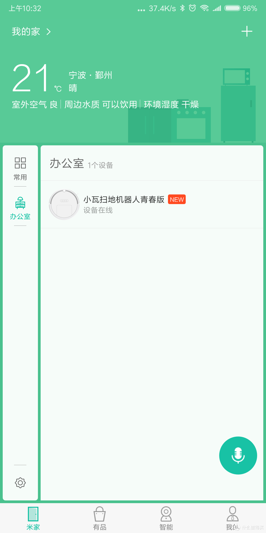 小瓦扫地机器人青春版 体验,这里有你想知道的~