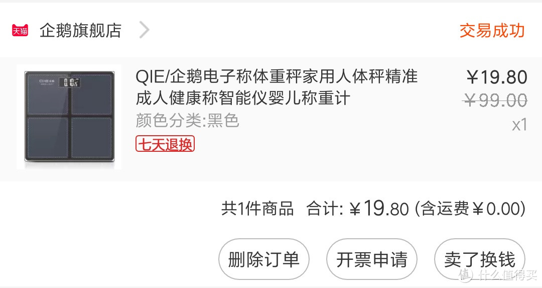 39块钱的体脂秤能用吗？我买了一个帮你们试试—沃莱 智能体脂秤 开箱