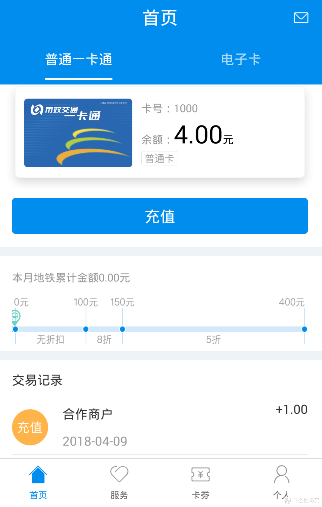 成功!实测用sony手机NFC功能给iphone公交卡充值