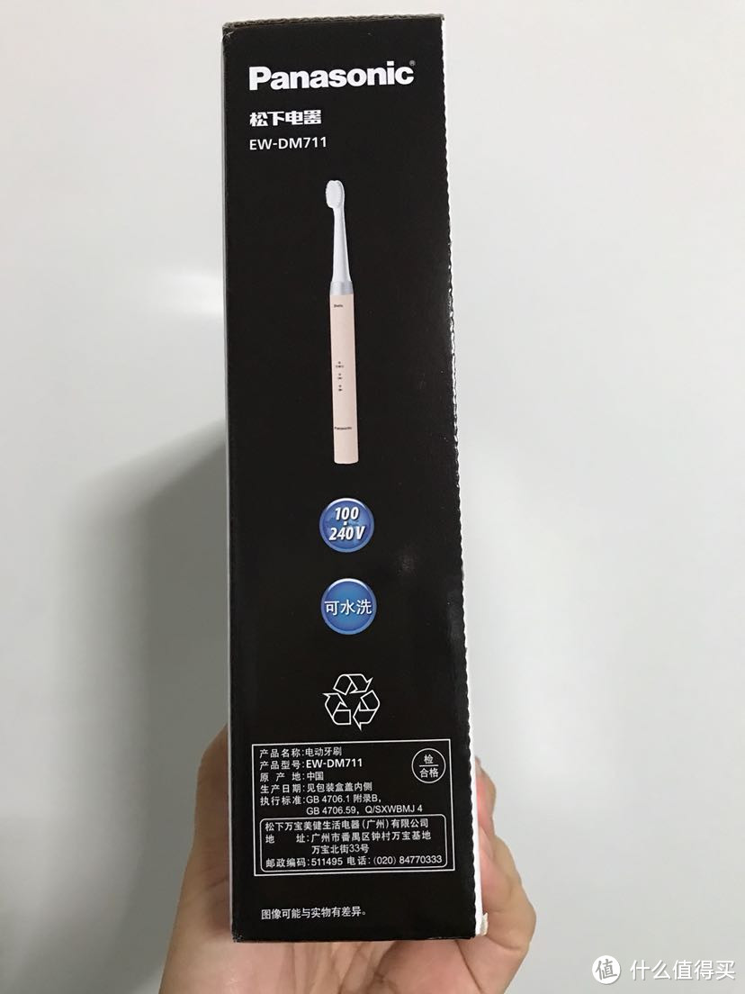 一年不如一年记交行周周刷奖品 Panasonic 松下 DM711 电动牙刷 开箱