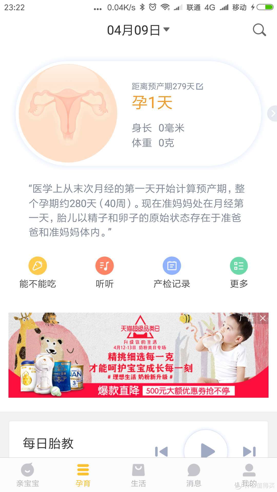 #全民分享季#剁主计划-哈尔滨#孕期APP软件不完全介绍型评测