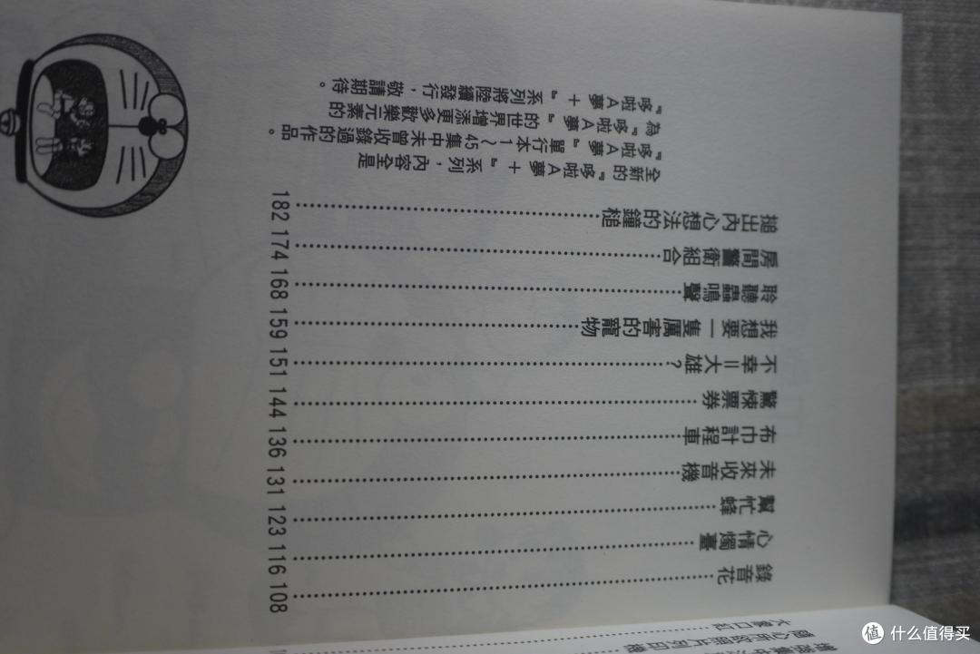 #全民分享季# 哆啦A梦 PLUS 1-6