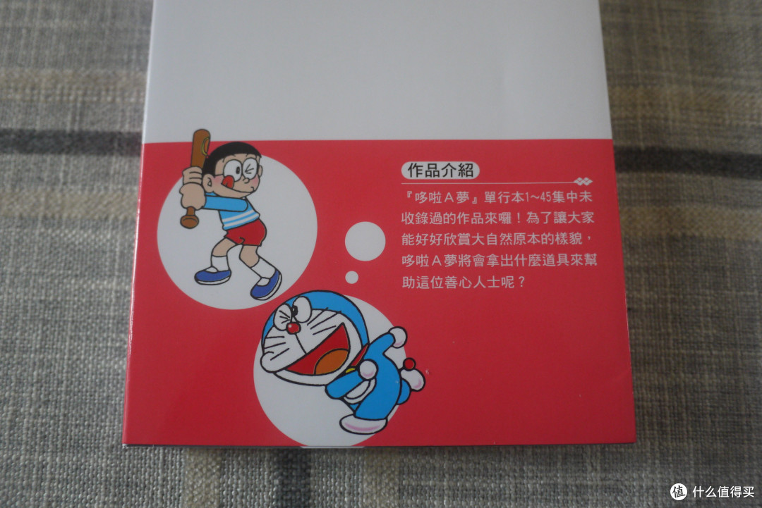 #全民分享季# 哆啦A梦 PLUS 1-6