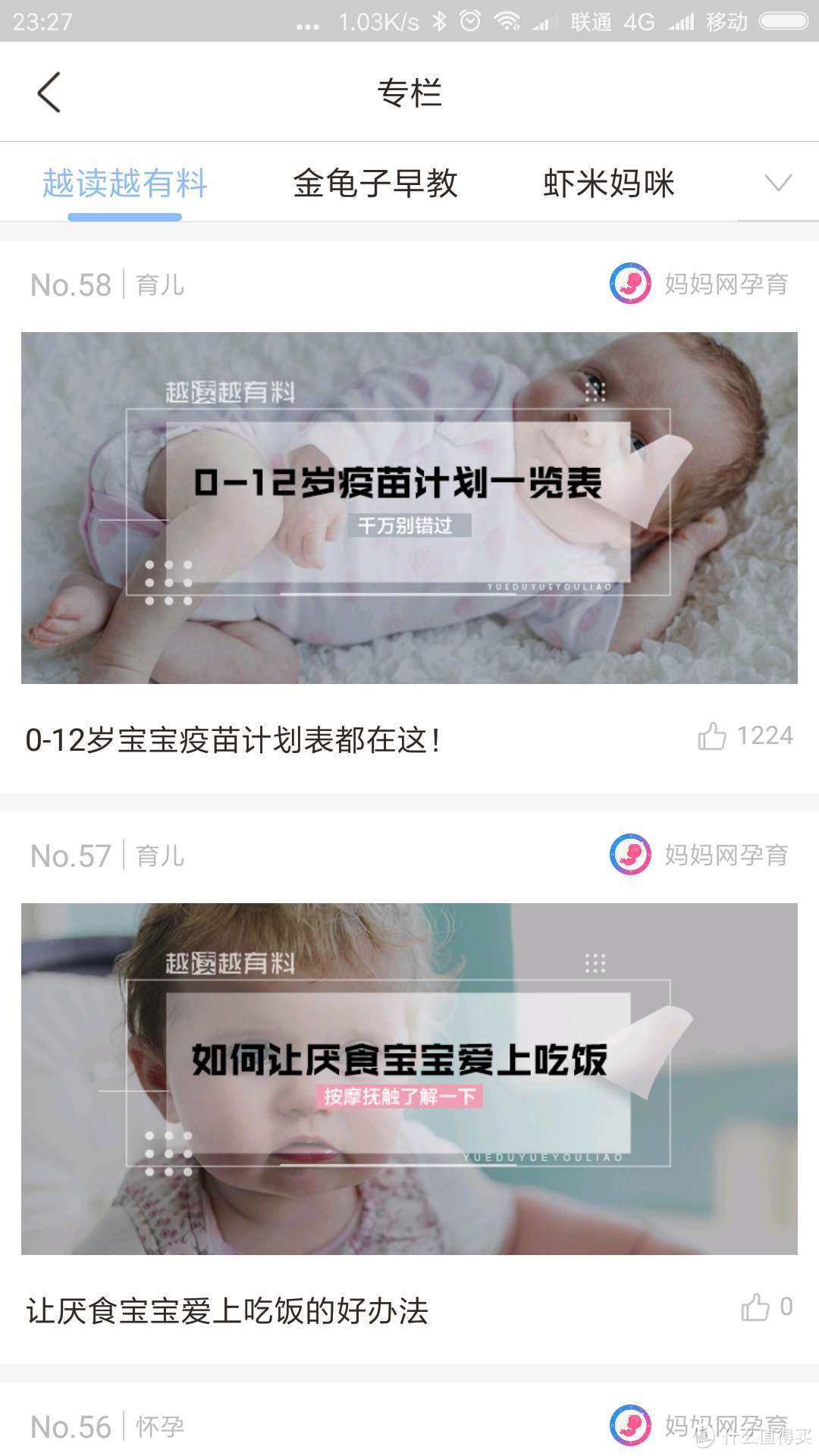 #全民分享季#剁主计划-哈尔滨#宝宝树孕育、妈妈网孕育等孕期APP软件不完全介绍型评测