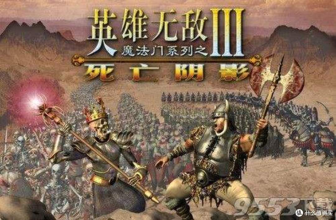 #全民分享季#魔法门英雄无敌系列
