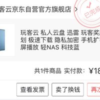 玩客云 私人云盘 1GB+8GB外观展示(包装|材料|表面|电源)
