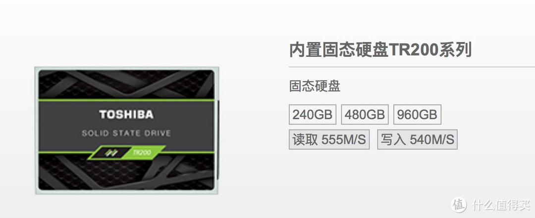 TOSHIBA 东芝 TR200 SSD 固态硬盘 小改笔记本飞天记