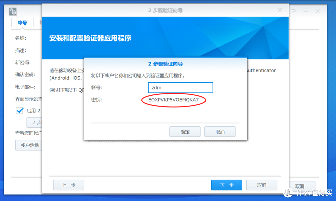 为群晖构筑第一道防线：一步一步教你为NAS启用两步验证