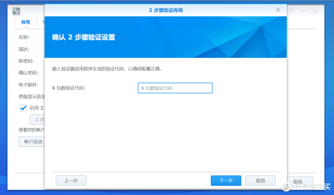 为群晖构筑第一道防线：一步一步教你为NAS启用两步验证