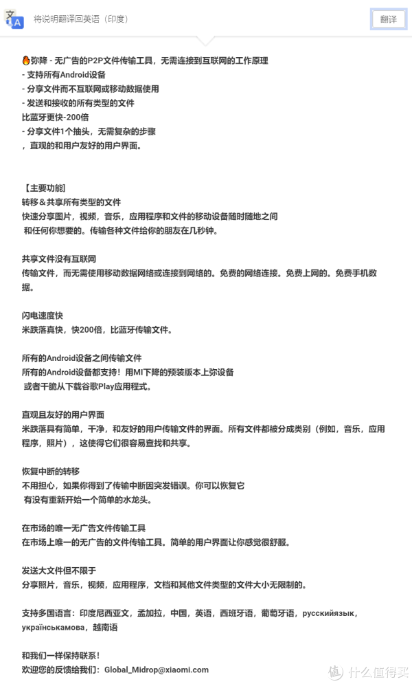 小米快传 PLAY评分:4.7