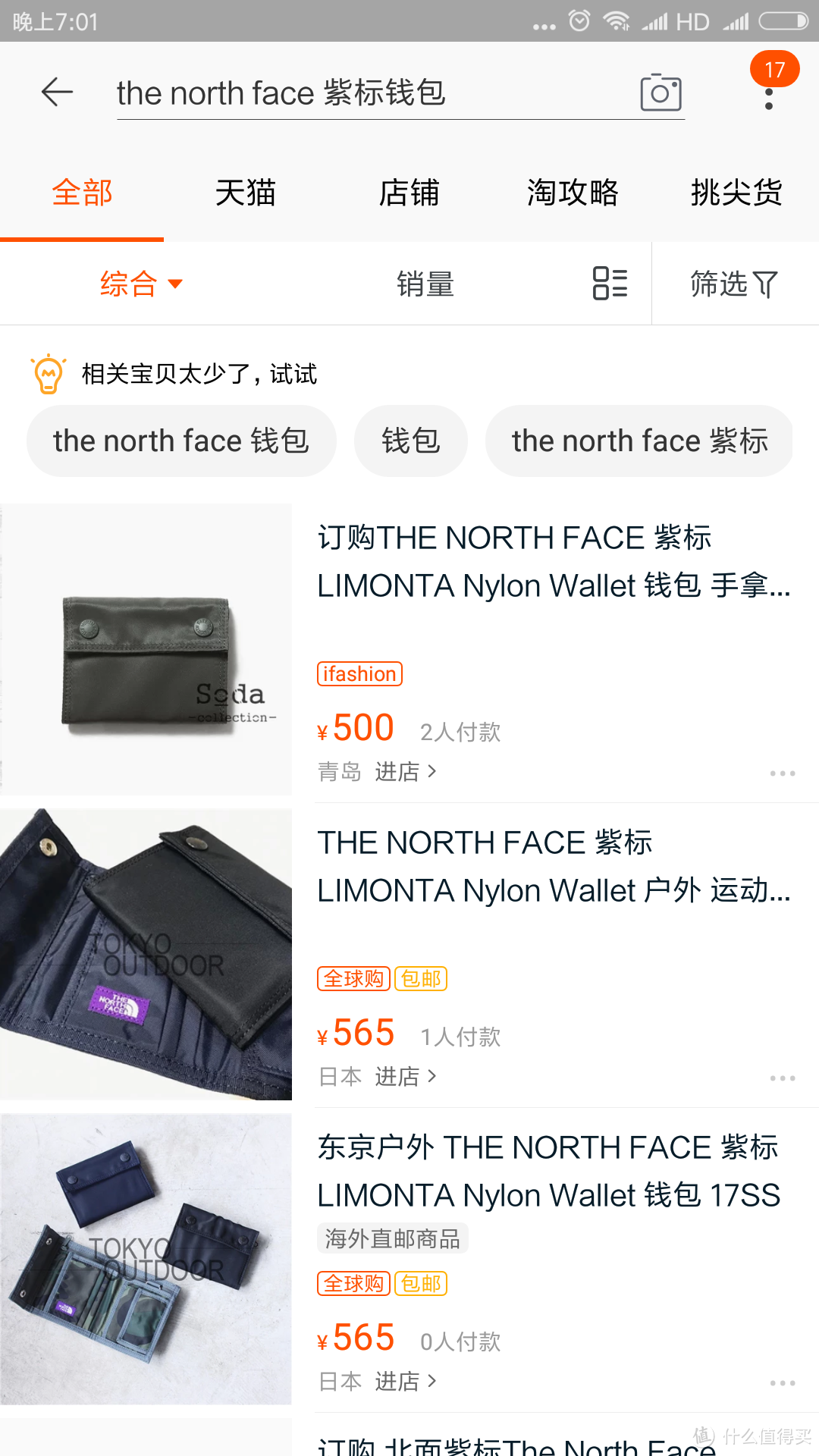 一抹骚紫—日本THE NORTH FACE 北面 TNF 紫标长款钱包和手拿包（附闲鱼捡漏心得）