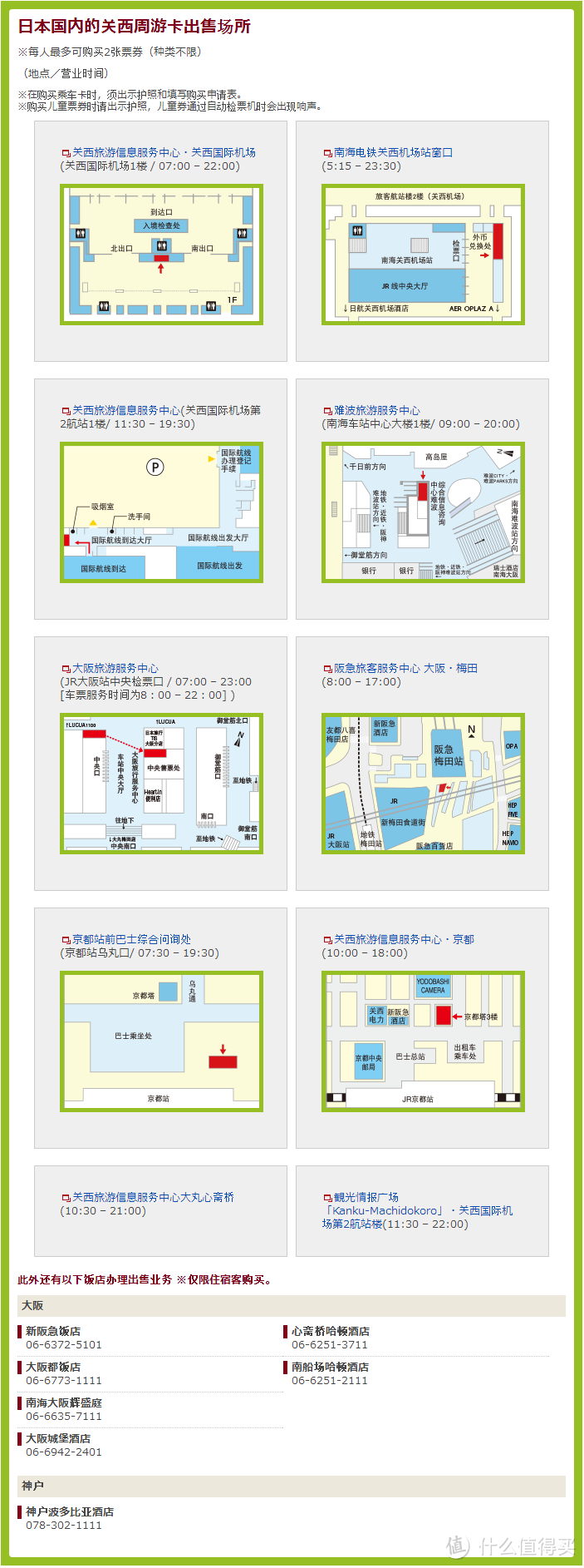 日本国内购买地点