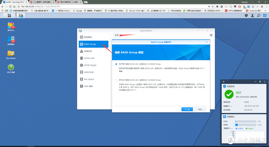 新建Raid Group