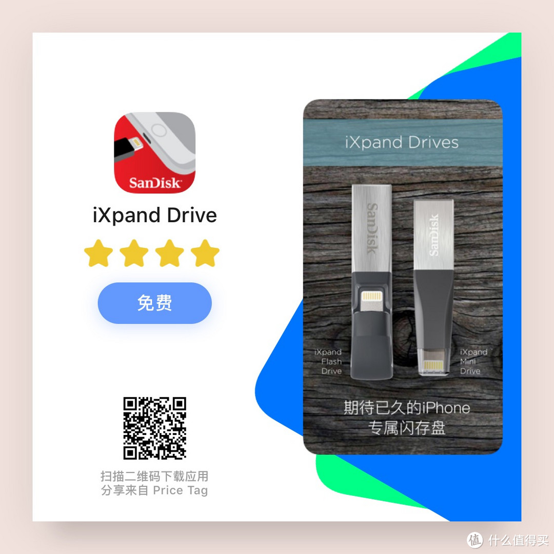 iPhone 扩容好物：SANDISK 闪迪 iXpand Drive U盘与它的 iOS 小伙伴