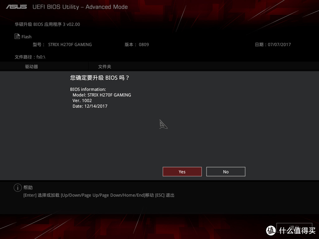 刷BIOS不再犯愁 ROG STRIX H270F GAMING并不简单的装机记