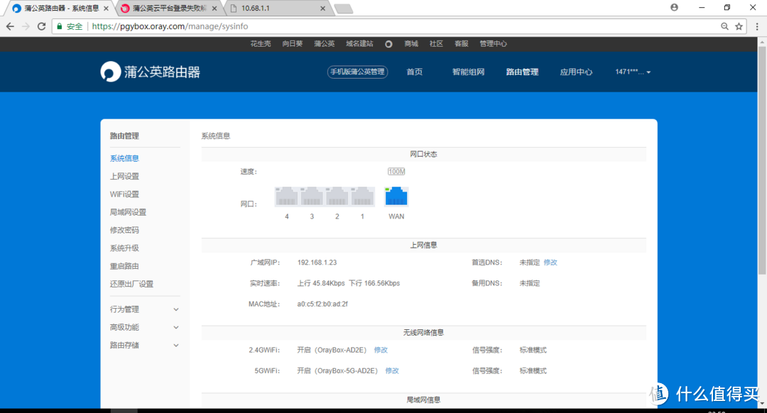 低成本异地组网利器--贝锐蒲公英 X5 企业路由器 众测