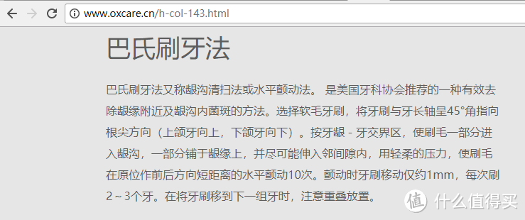 科学的刷牙方法=巴氏刷牙法=竖刷？？——欧享S2竖刷电动牙刷初体验