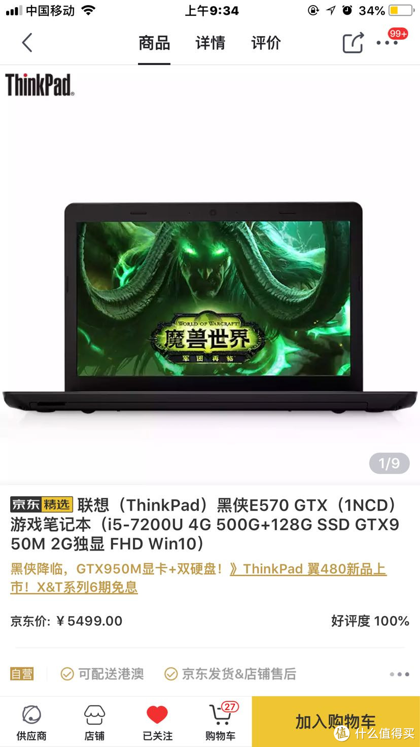 京东给老婆买的 ThinkPad 联想 黑侠e570 游戏笔记本 晒单分享