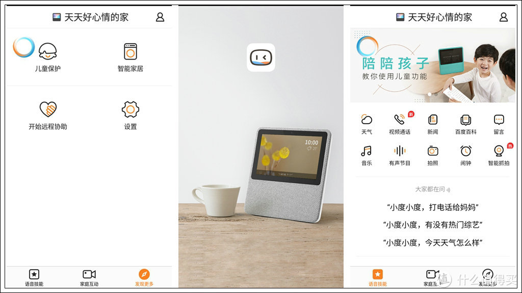 小度在家智能视频音箱测评：智能家居新宠儿