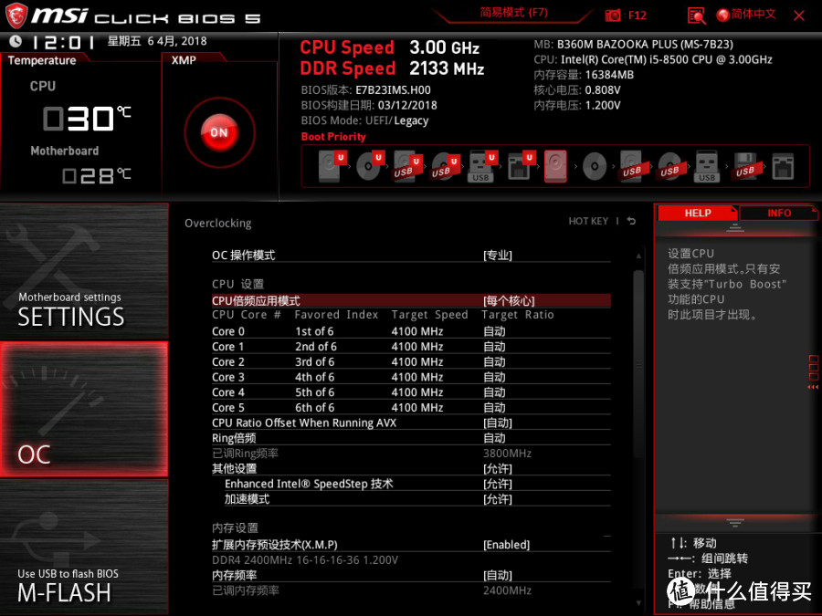 MSI 微星 B360 主板+Intel 英特尔 i5 8500 处理器 完全测评