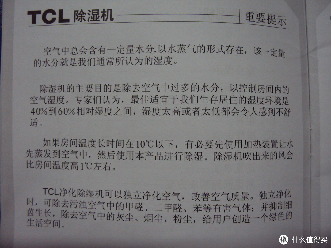 阳光的味道—TCL  DES16E 除湿机使用评测