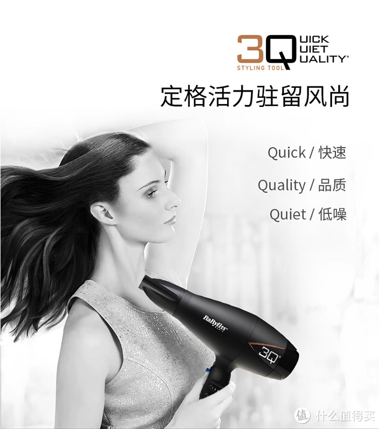 吹毛断发，谁与争“风”：巴比丽丝（BABYLISS）3QMSCN 家用负离子电吹风机开箱评测