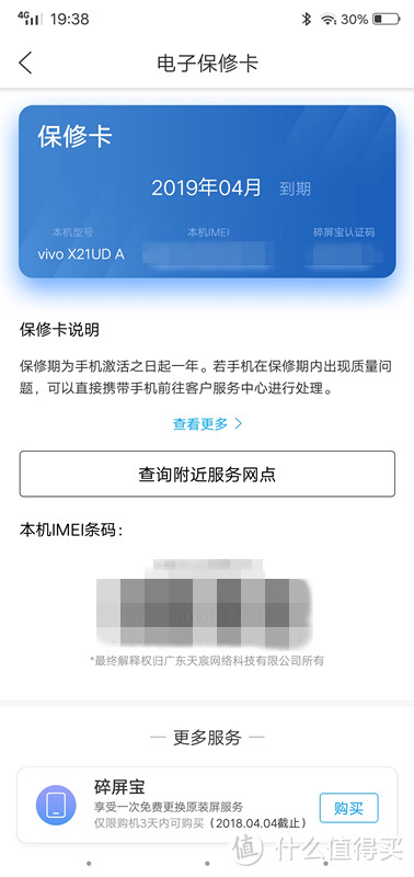 vivo X21，让你的自拍美无止境