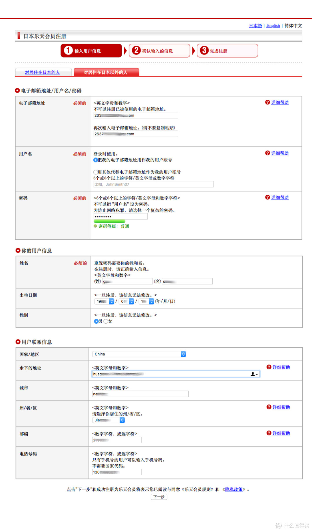 【m评测】日本乐天国际市场体验,一键式便捷海淘