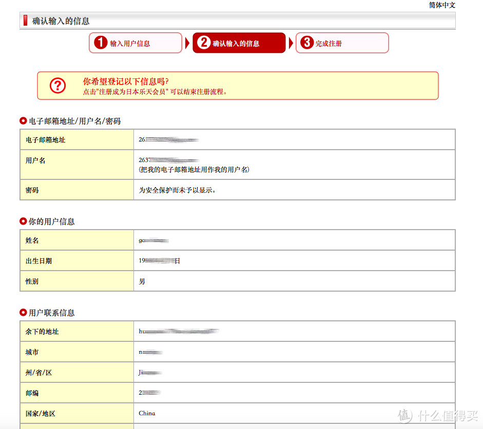 第二步，确认下刚才的信息是否正确