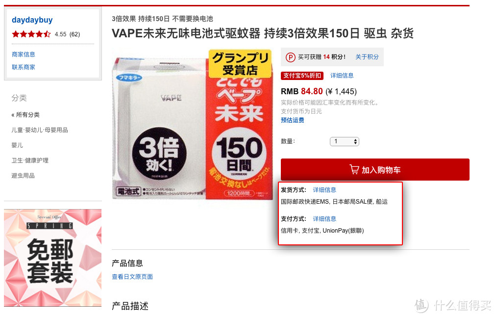 【m评测】日本乐天国际市场体验,一键式便捷海淘