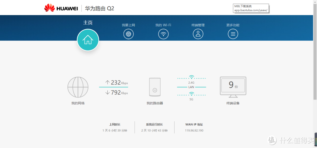 颜值非正义-----HUAWEI 华为 Q2 子母路由评测