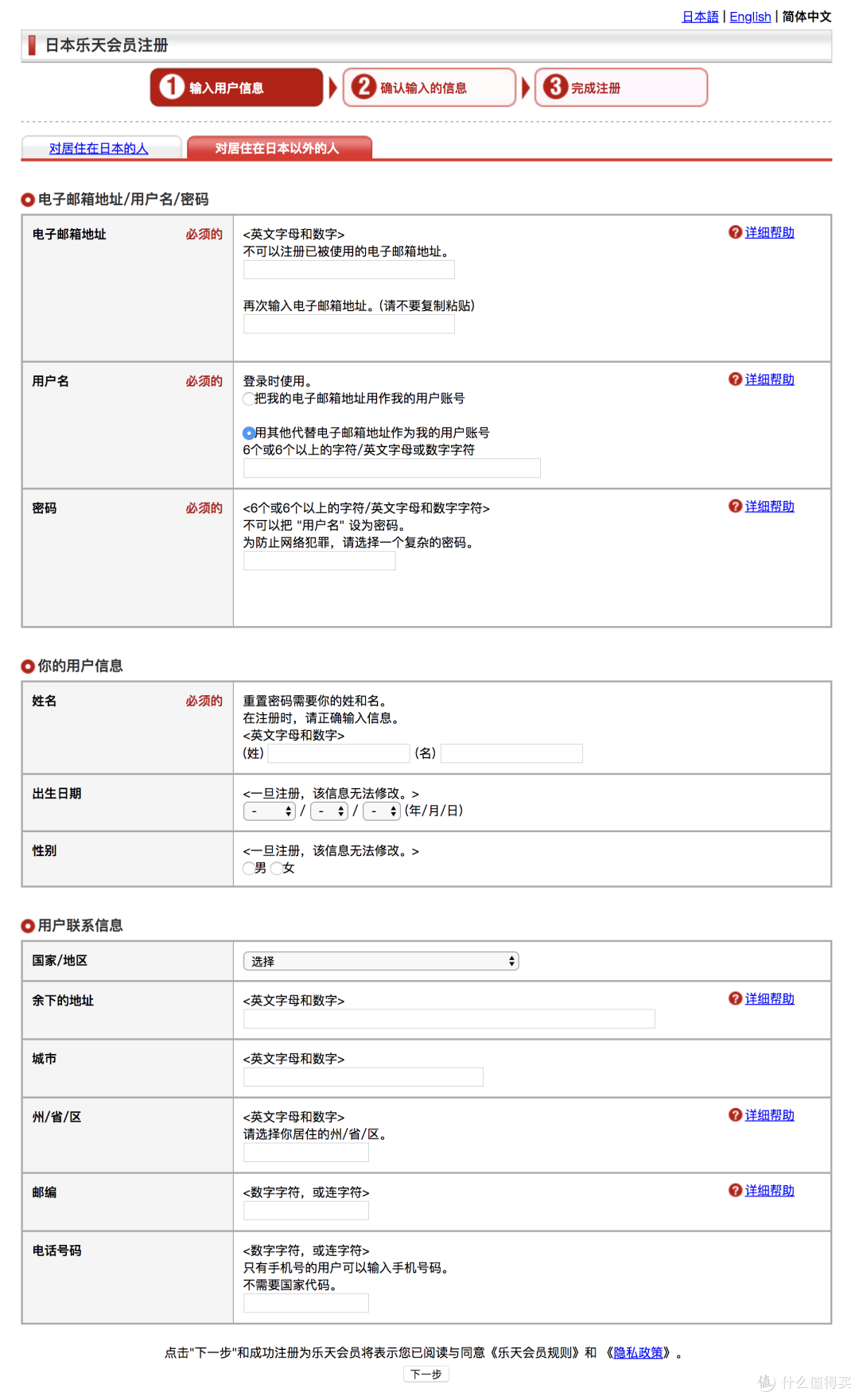 日本乐天国际购物体验:让你与精致生活仅一步之遥