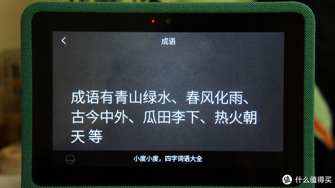 带屏智能音箱，全家人的网络库----小度在家VS1智能视频音箱使用体验